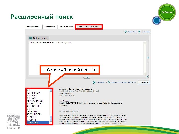 Расширенный поиск Бболее 40 полей поиска 