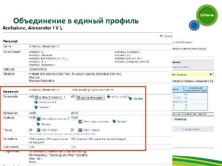 Объединение в единый профиль 