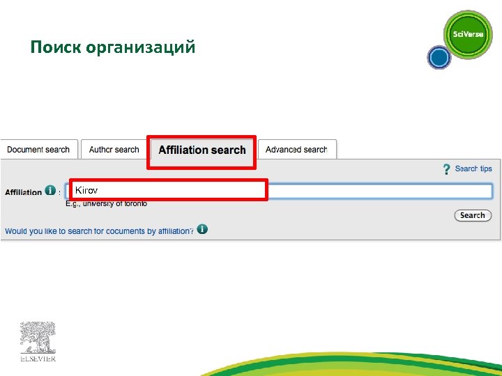 Поиск организаций Kirov 