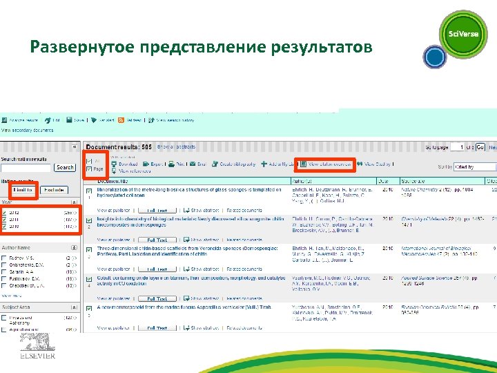 Развернутое представление результатов 
