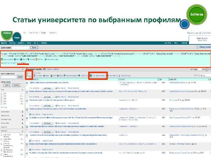 Статьи университета по выбранным профилям 