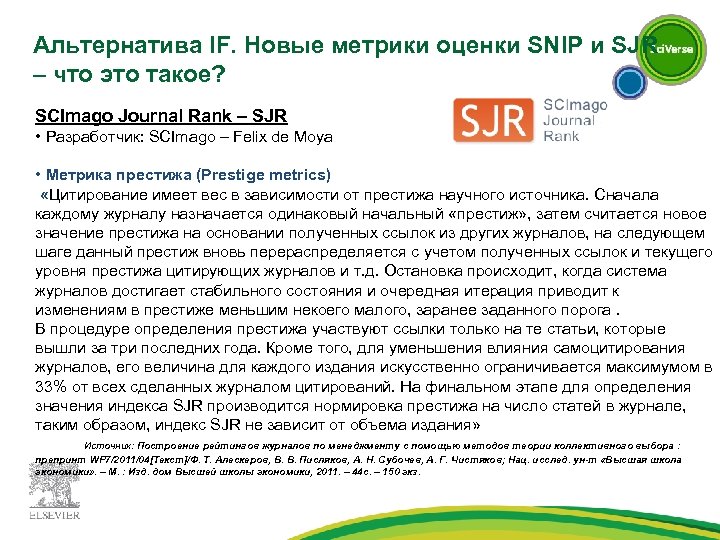 Альтернатива IF. Новые метрики оценки SNIP и SJR – что это такое? SCImago Journal