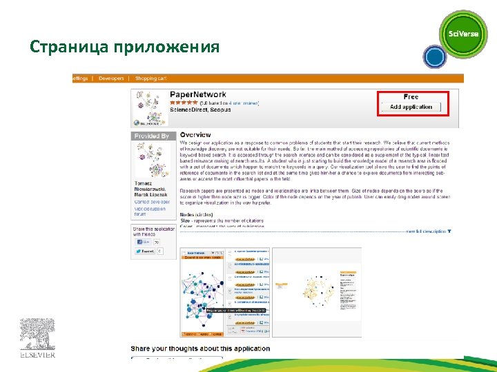 Страница приложения 
