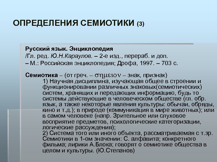 Семиотика природы