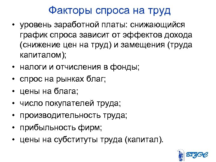 Правило спроса. Спрос на труд зависит от. От чего зависит спрос на рынке труда. От чего зависит спрос на труд. Величина спроса на труд зависит от.