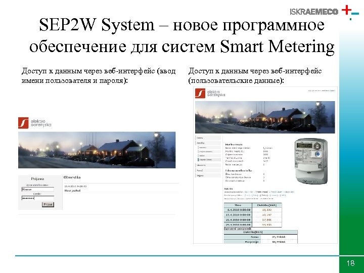 SEP 2 W System – новое программное обеспечение для систем Smart Metering Доступ к