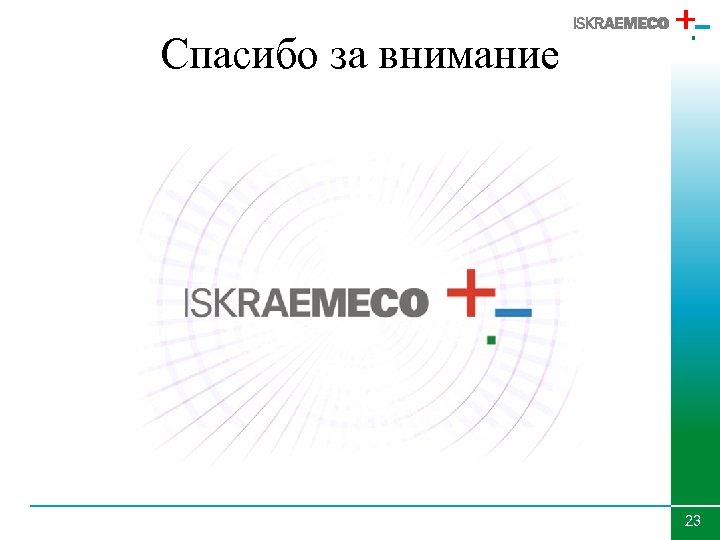 Спасибо за внимание 23 