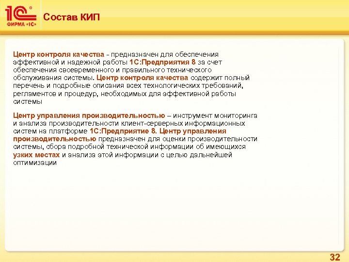 Состав КИП Центр контроля качества - предназначен для обеспечения эффективной и надежной работы 1