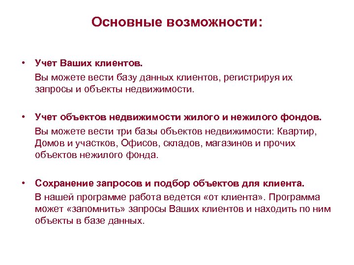 Основные возможности: • Учет Ваших клиентов. Вы можете вести базу данных клиентов, регистрируя их