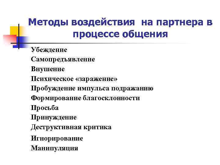 Внушение и убеждение в педагогическом процессе презентация