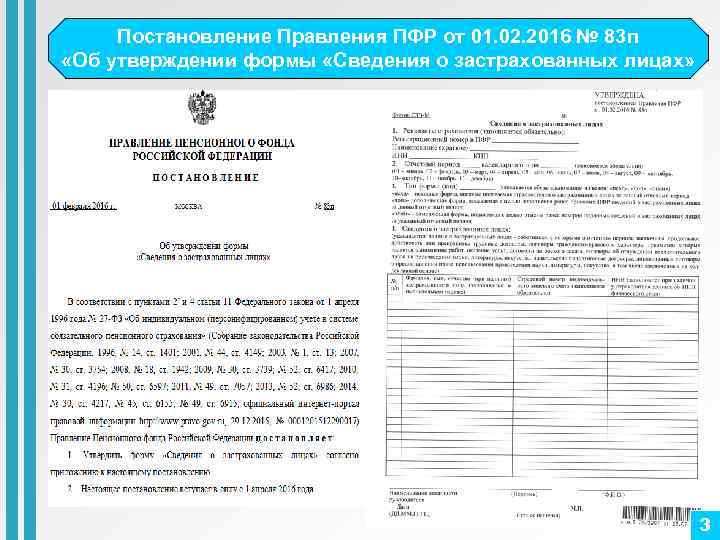 Распоряжения пенсионного фонда российской федерации