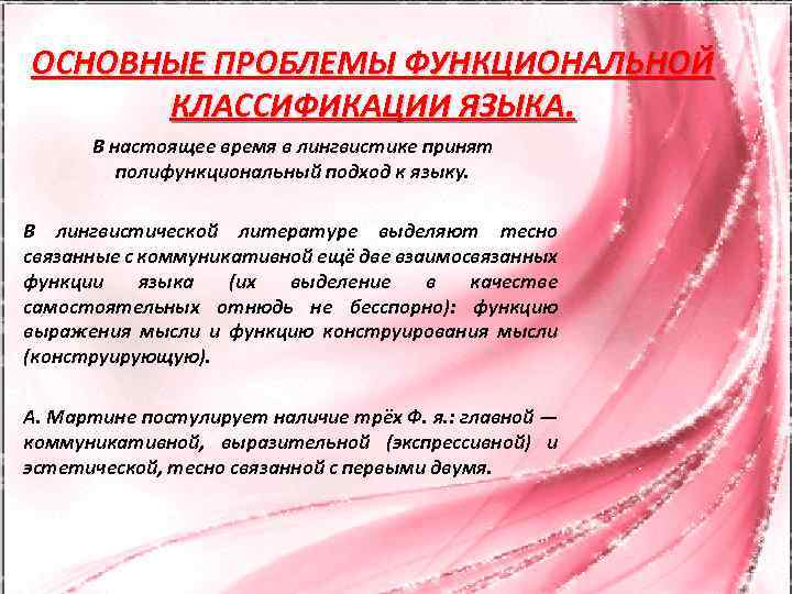 Функции языка в лингвистике