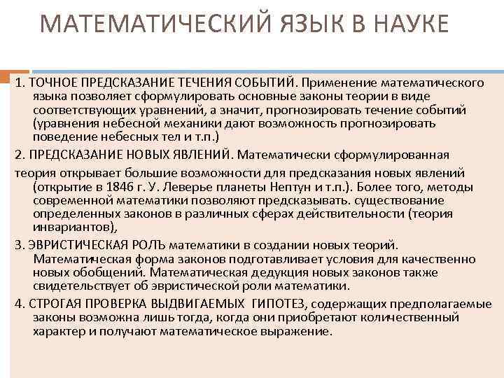 Математическая картина мира