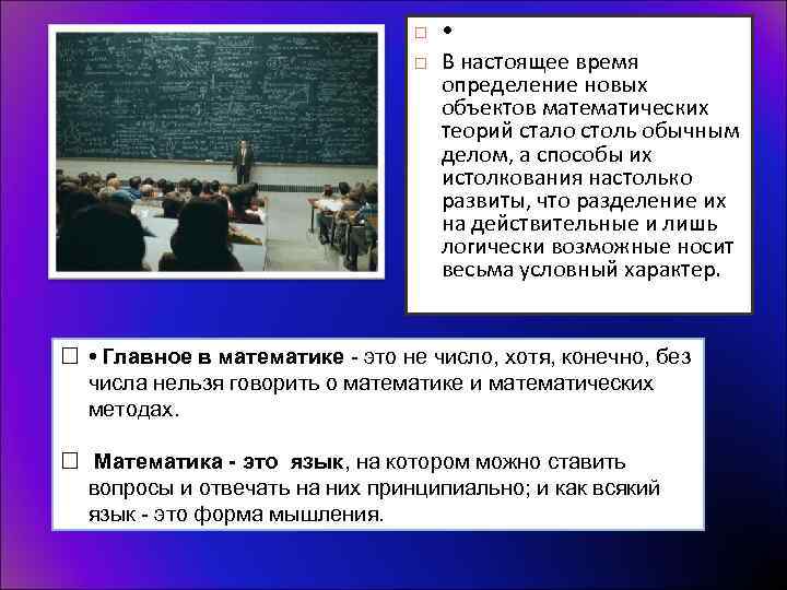  • В настоящее время определение новых объектов математических теорий стало столь обычным делом,