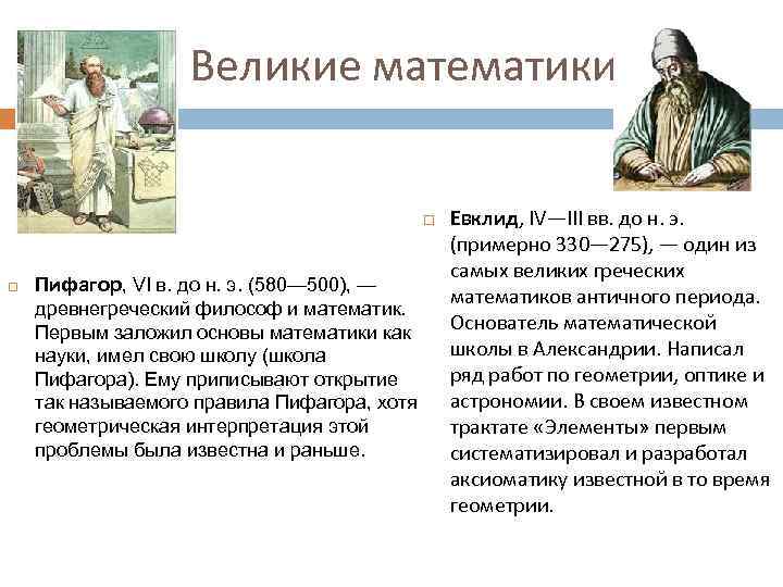 Древнегреческий математик пифагор записывал числа как показано на рисунке