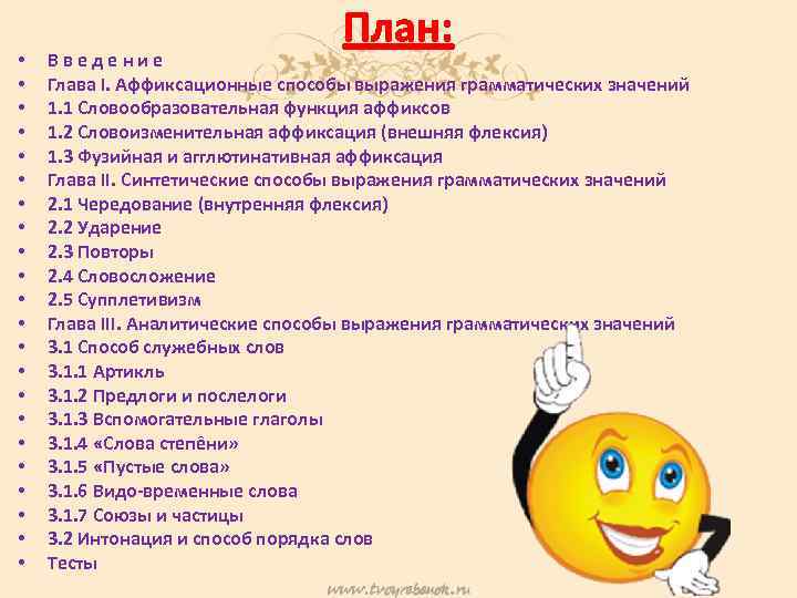 Способы выражения значения. Способы выражения функции. План выражения в литературе. План содержания и план выражения в грамматике Языкознание. Аффиксация внутренняя флексия ударение.