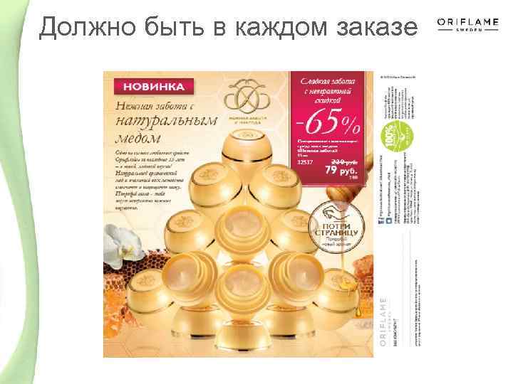 Должно быть в каждом заказе 