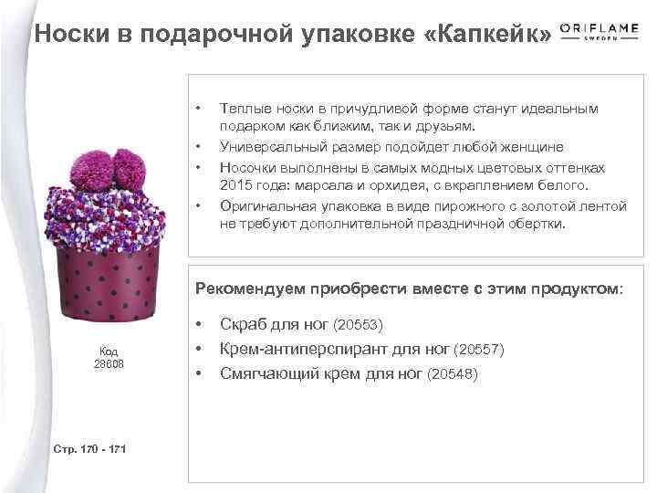 Носки в подарочной упаковке «Капкейк» • • Теплые носки в причудливой форме станут идеальным