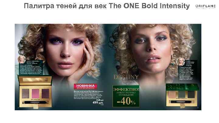 Палитра теней для век The ONE Bold Intensity 