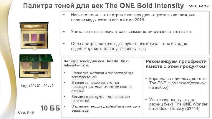 Палитра теней для век The ONE Bold Intensity • Новые оттенки - это отражение