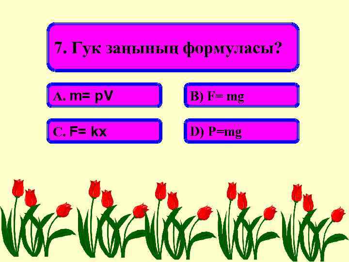 Жазық конденсатор формуласы