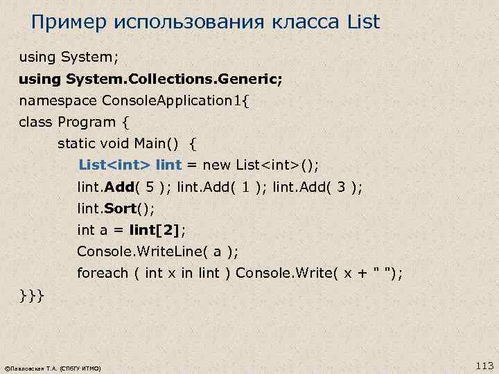 Пример использования класса List using System; using System. Collections. Generic; namespace Console. Application 1{