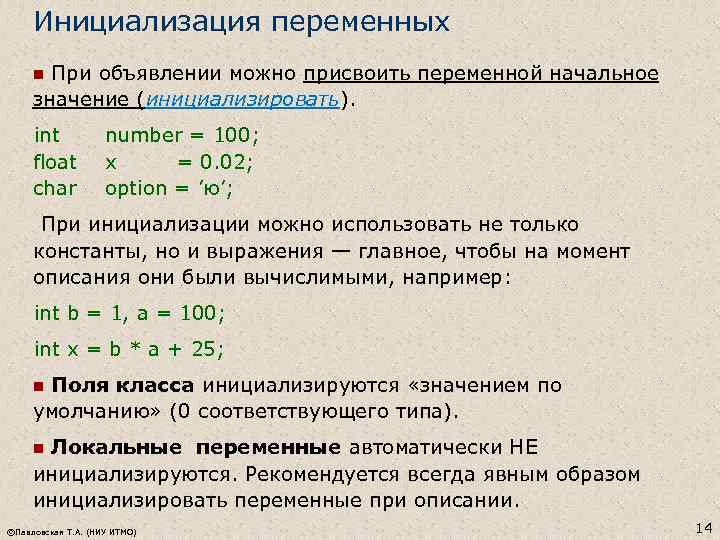 Значение присвоенное переменной