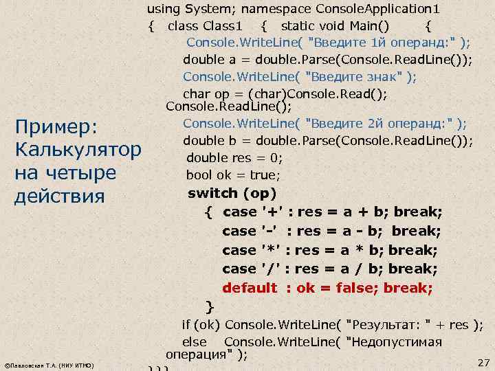 using System; namespace Console. Application 1 { class Class 1 { static void Main()