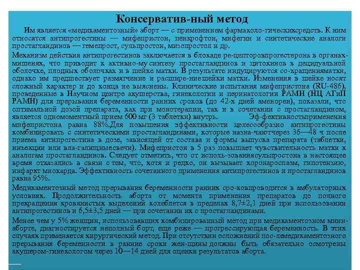 Как принимать мифепристон и мизопростол для прерывания беременности схема приема