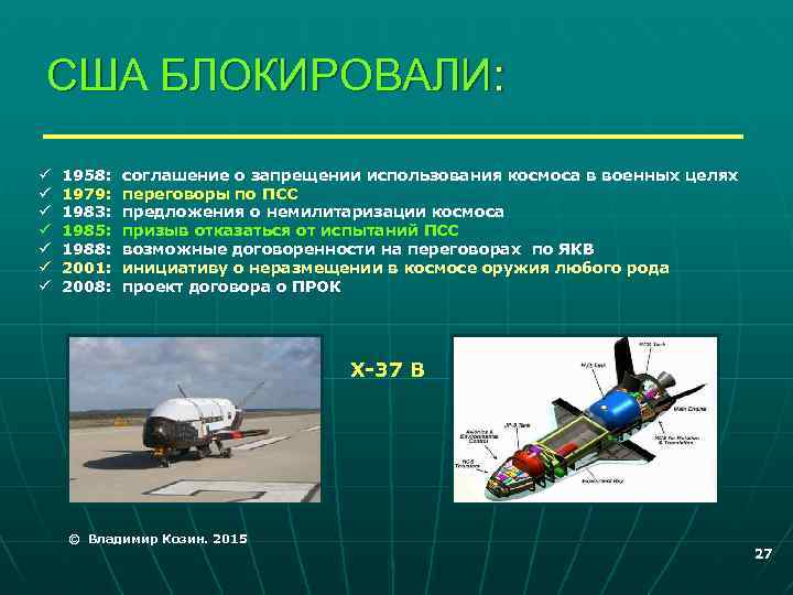 США БЛОКИРОВАЛИ: ü ü ü ü 1958: 1979: 1983: 1985: 1988: 2001: 2008: соглашение