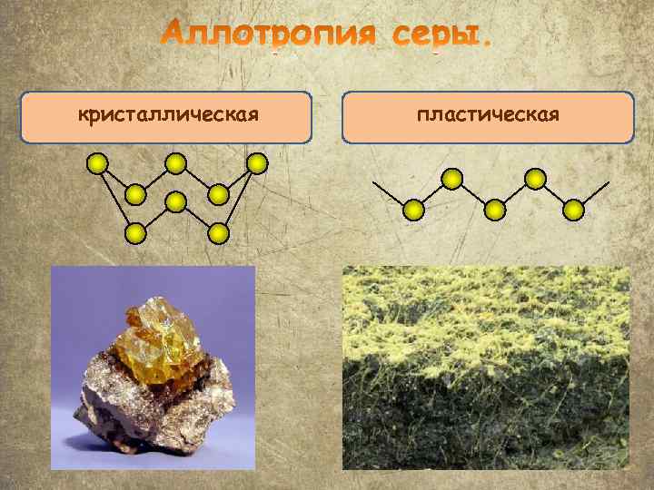 кристаллическая пластическая 