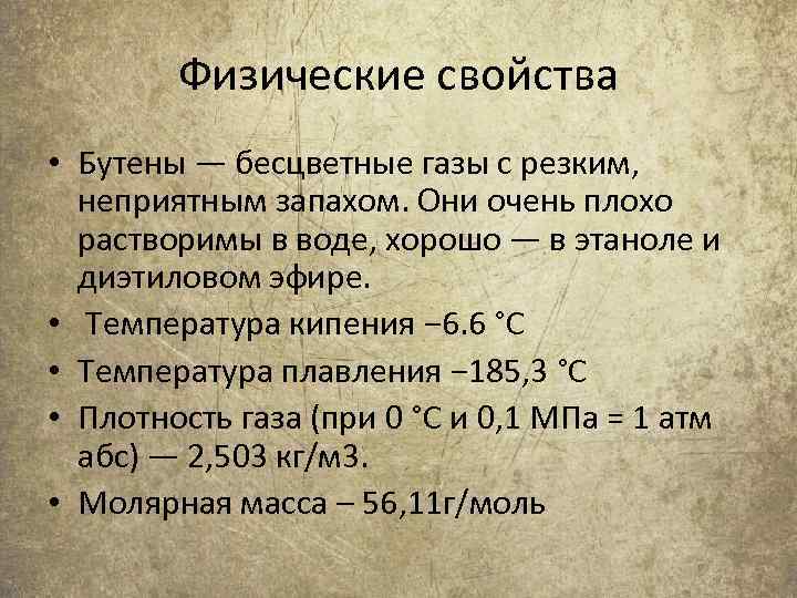 Газ с неприятным тяжелым запахом