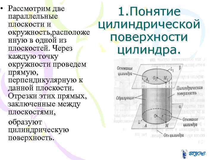  • Рассмотрим две параллельные плоскости и окружность, расположе нную в одной из плоскостей.