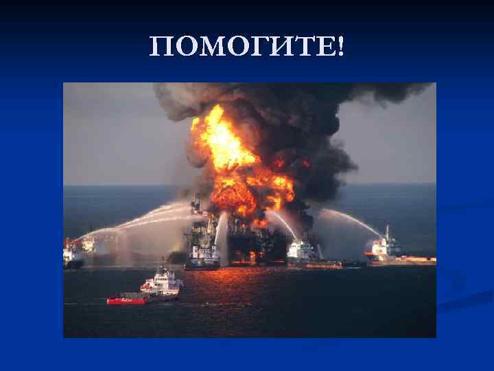 ПОМОГИТЕ! 