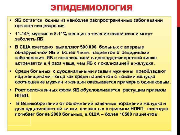 Эпидемиологические заболевания. Эпидемиология заболеваний органов пищеварения. Самые распространенные заболевания пищеварительной системы. Эпидемиология язвенной болезни. Эпидемиология язвенной болезни 2020 года.