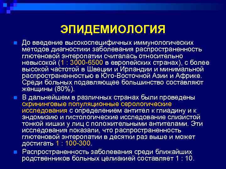 Эпидемиологические болезни. Введение в эпидемиологию. Заболевания кишечника эпидемиология. Заболевания прямой кишки распространенность. Диагностический тест это в эпидемиологии.