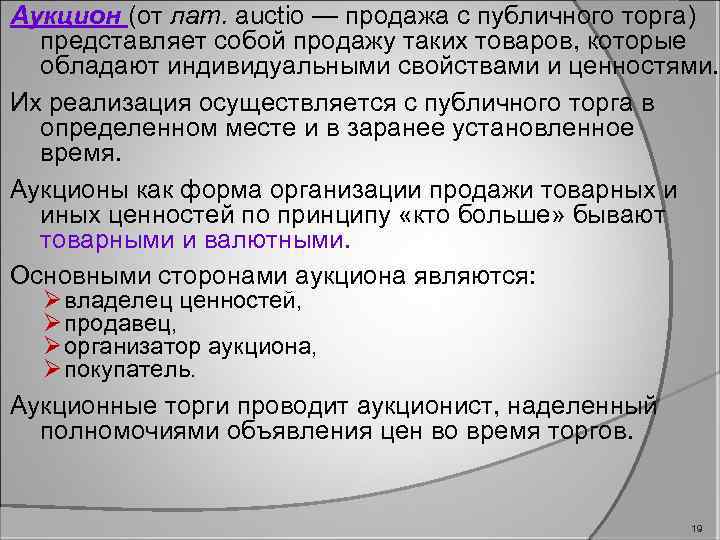 Публичный торг. Продажа с публичного торга. Тендер представляет собой торги с целью определения.