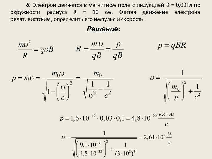 Поле движущегося электрона