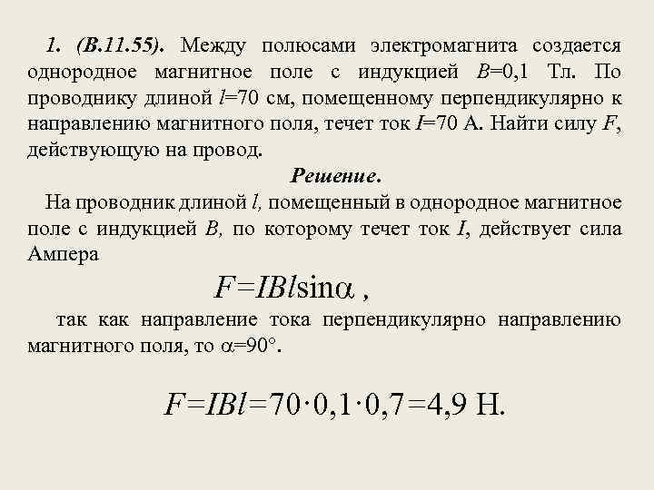 Однородное магнитное поле индукцией 5 тл