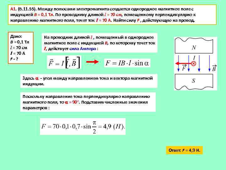 Индукция магнитного поля прямолинейного тока