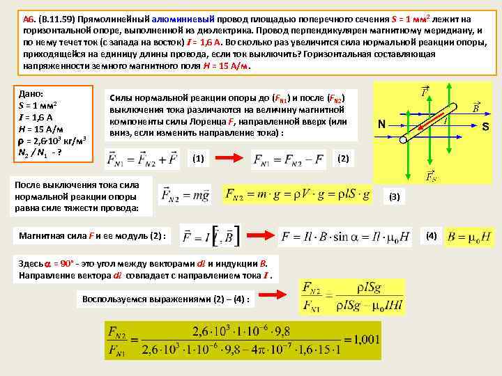 Модуль силы нормальной реакции опоры