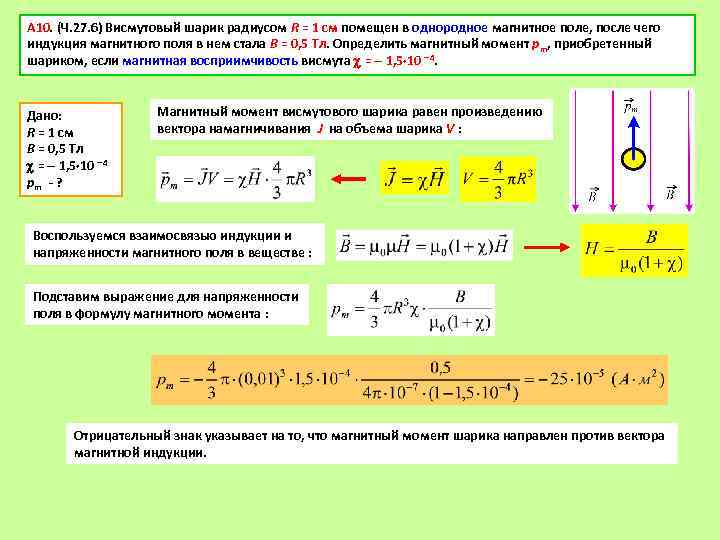 Момент однородного магнитного поля