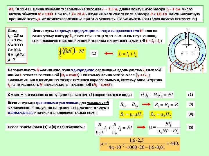 Формула напряжения магнитного поля