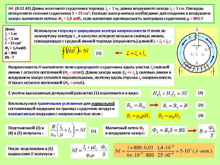 Для образца из феррита 1500нмз определить нормальную и дифференциальную магнитные проницаемости