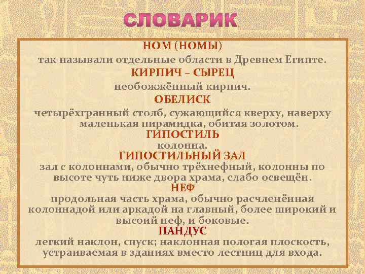 Ном это. Ном древнего Египта. Ном это в истории. Ном история 5 класс. Ном термины древнего Египта.