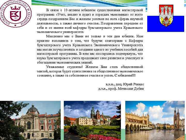 В связи с 10 -летним юбилеем существования магистерской программы «Учет, анализ и аудит в