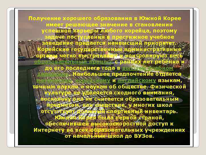 Получение хорошего образования в Южной Корее имеет решающее значение в становлении успешной карьеры любого