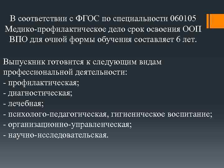 Фгос специальностей. Специальность медико-профилактическое дело. Медико-профилактическое дело форма. Медико-профилактическое дело схемы. Что относится к медико профилактическим мероприятиям.