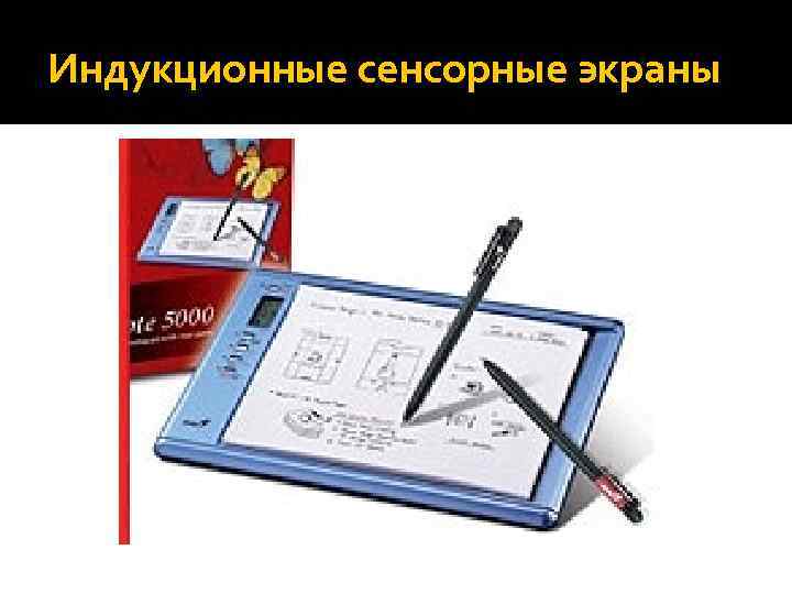 Это большой сенсорный экран работающий как часть системы в которую также входят компьютер и проектор