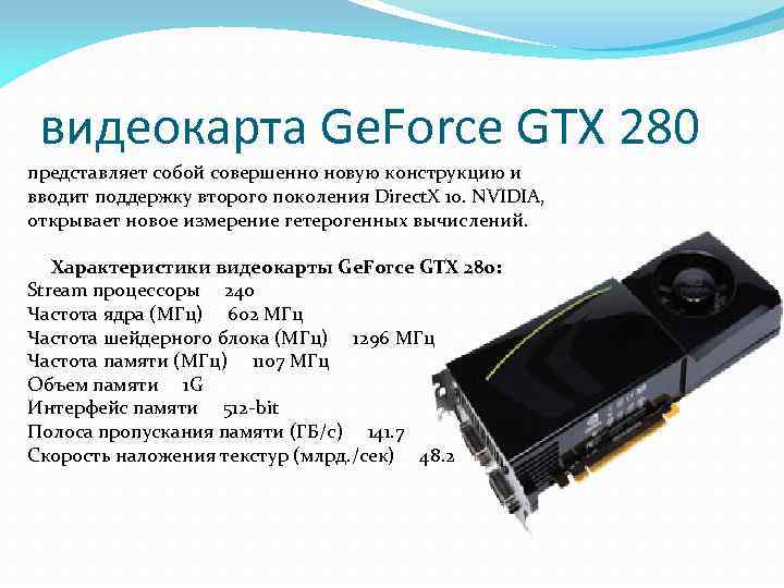 Характеристики видеокарт gtx